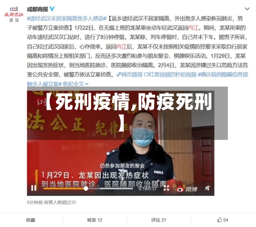 【死刑疫情,防疫死刑】-第2张图片