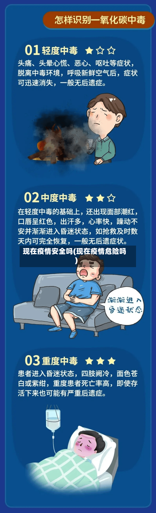 现在疫情安全吗(现在疫情危险吗)-第1张图片