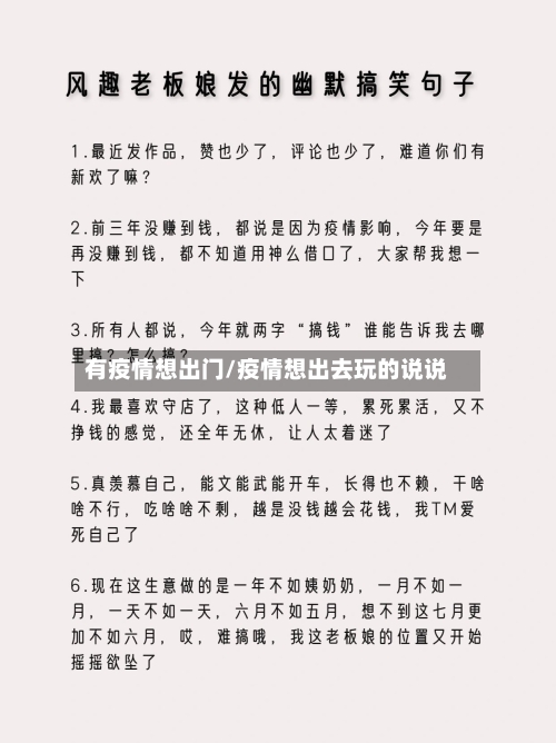 有疫情想出门/疫情想出去玩的说说-第2张图片