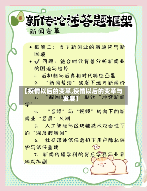 【疫情以后的变革,疫情以后的变革与发展】-第1张图片