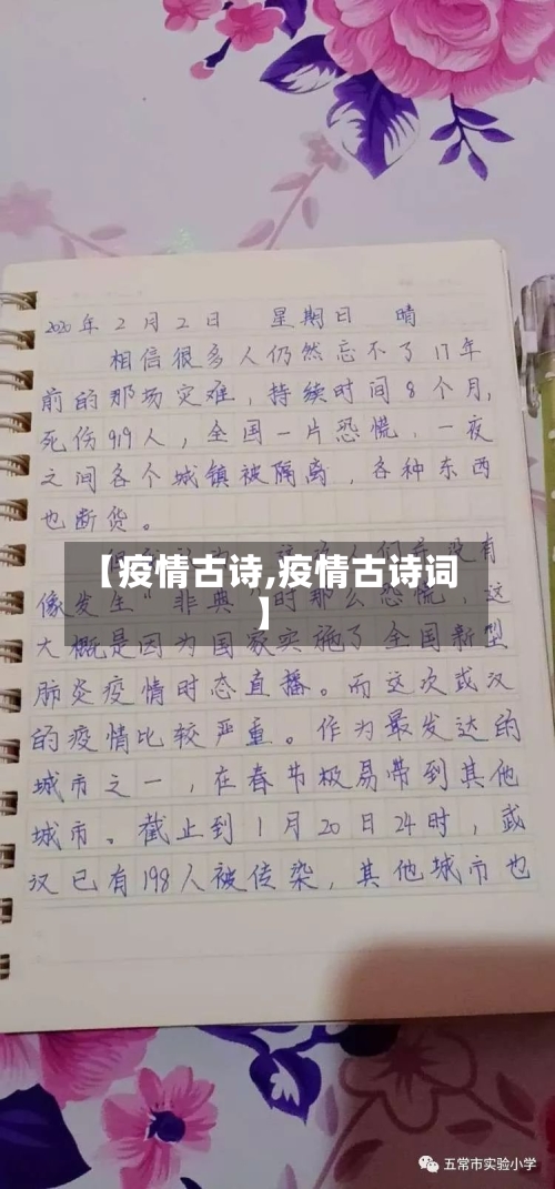 【疫情古诗,疫情古诗词】-第1张图片