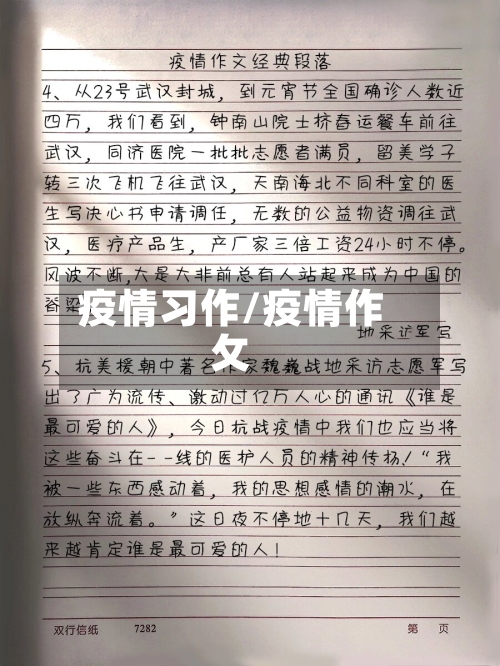 疫情习作/疫情作攵-第1张图片