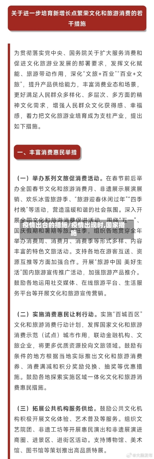 疫情出台的措施/疫情出现时,国家措施-第1张图片