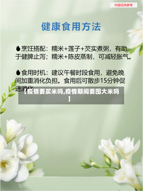 【疫情要买米吗,疫情期间要囤大米吗】-第1张图片