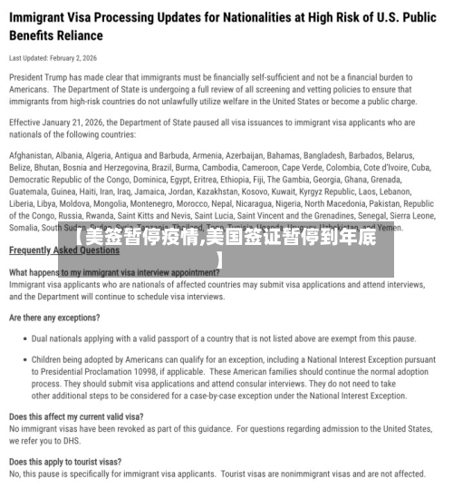 【美签暂停疫情,美国签证暂停到年底】-第1张图片