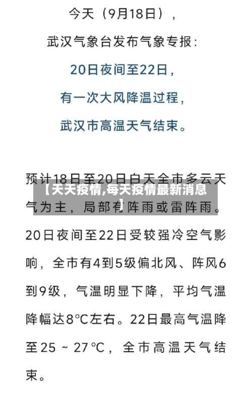 【天天疫情,每天疫情最新消息】-第1张图片