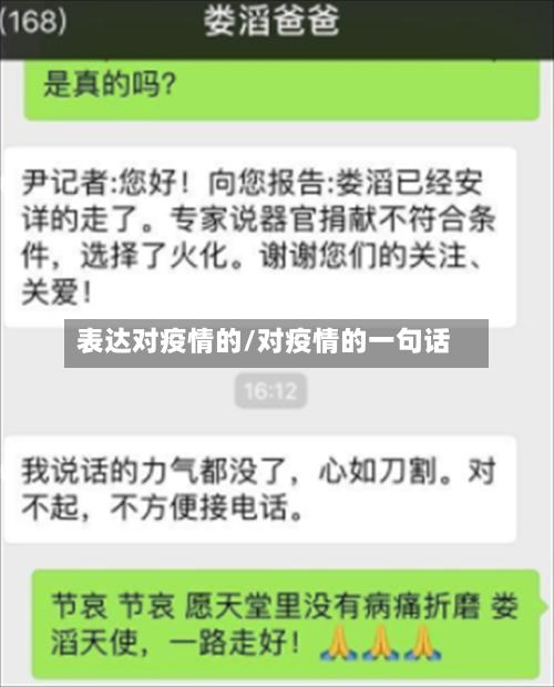表达对疫情的/对疫情的一句话-第2张图片