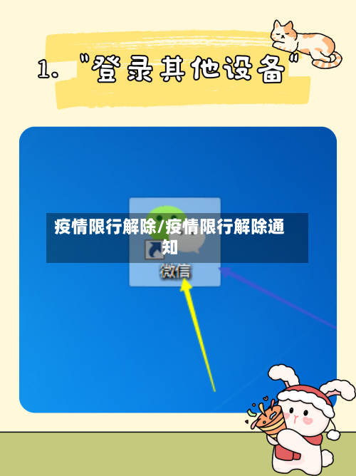 疫情限行解除/疫情限行解除通知-第3张图片