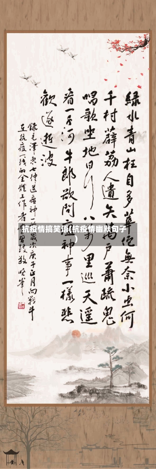 抗疫情搞笑语(抗疫情幽默句子)-第1张图片