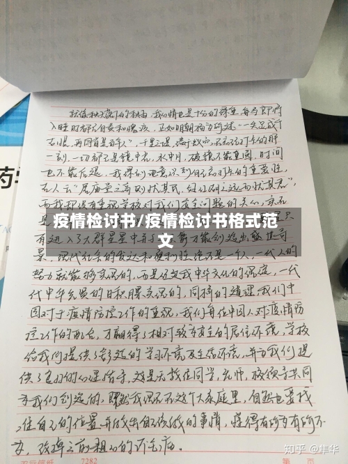疫情检讨书/疫情检讨书格式范文-第1张图片