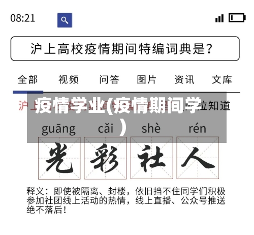 疫情学业(疫情期间学)-第1张图片