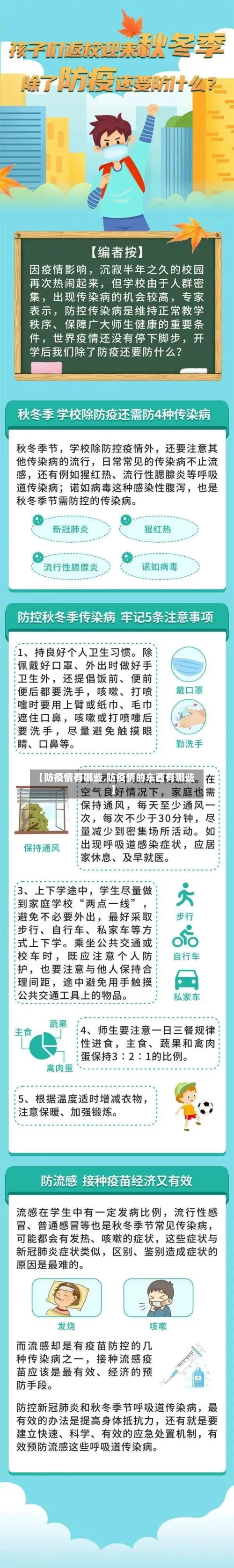 【防疫情有哪些,防疫情的东西有哪些】-第1张图片