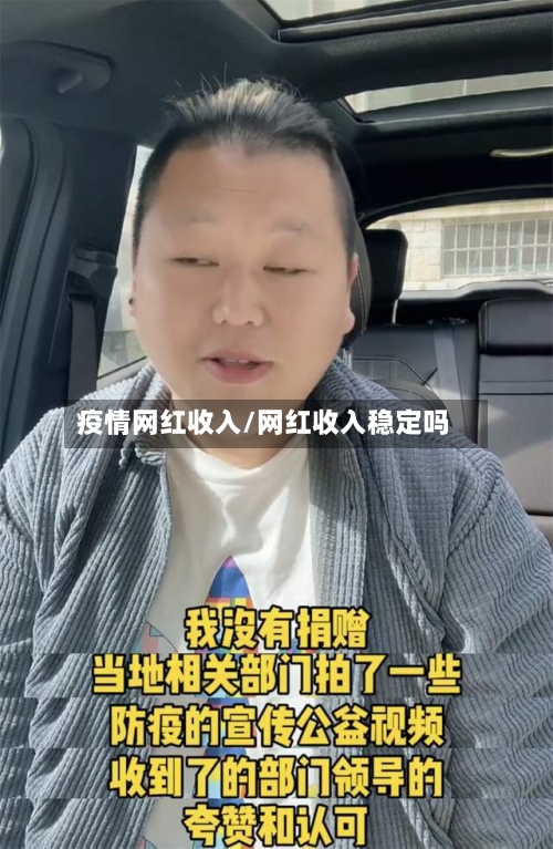 疫情网红收入/网红收入稳定吗-第1张图片