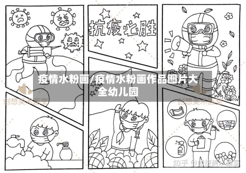 疫情水粉画/疫情水粉画作品图片大全幼儿园-第1张图片