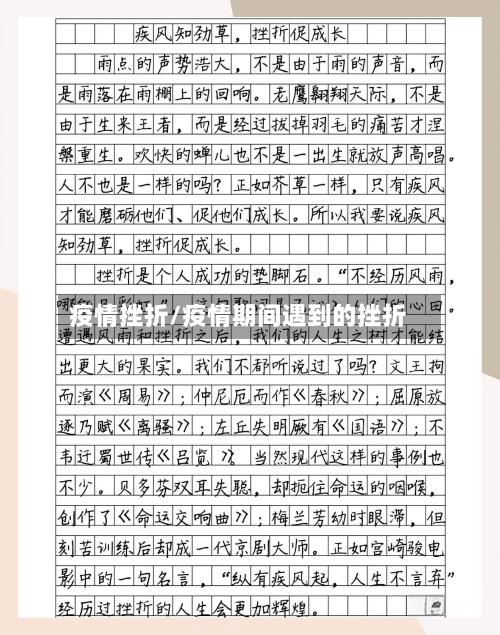 疫情挫折/疫情期间遇到的挫折-第1张图片