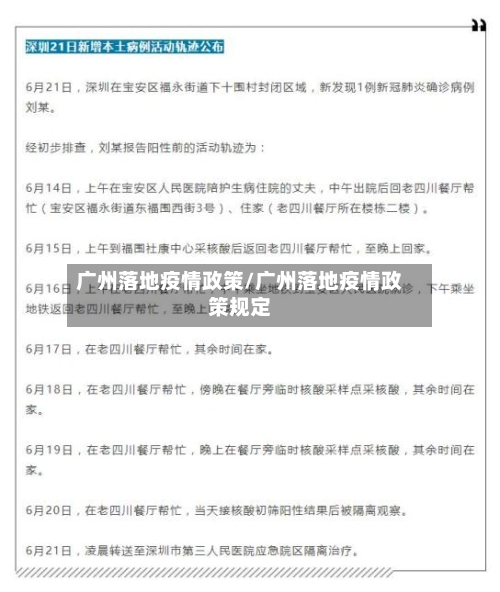 广州落地疫情政策/广州落地疫情政策规定-第1张图片