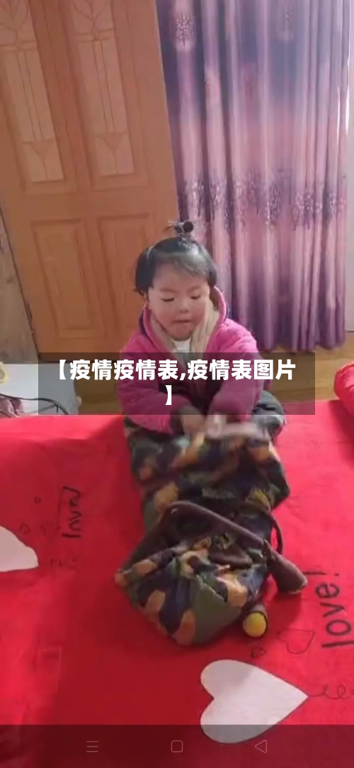 【疫情疫情表,疫情表图片】-第2张图片