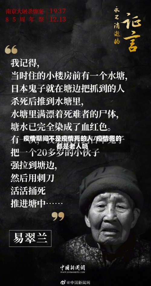 疫情期间不是疫情死的人/疫情死的都是老人吗-第1张图片