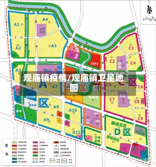 观庙镇疫情/观庙镇卫星地图-第3张图片