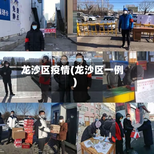 龙沙区疫情(龙沙区一例)-第1张图片
