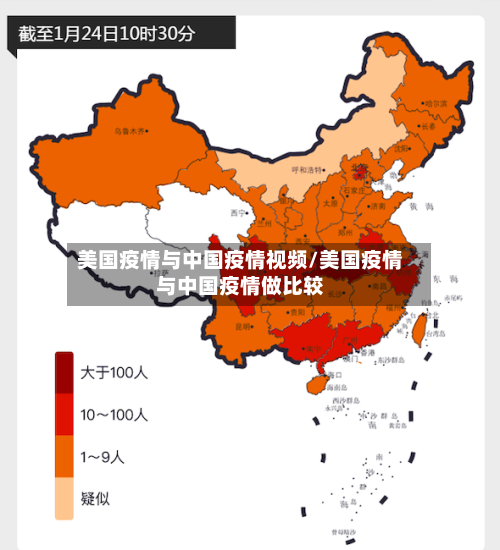 美国疫情与中国疫情视频/美国疫情与中国疫情做比较-第3张图片