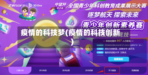 疫情的科技梦(疫情的科技创新)-第2张图片