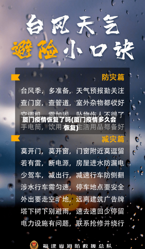 厦门疫情恢复了吗(厦门疫情多久会恢复)-第1张图片
