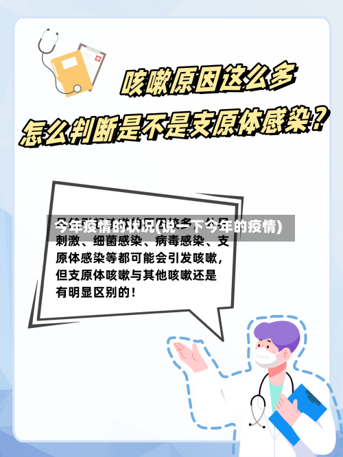 今年疫情的状况(说一下今年的疫情)-第1张图片