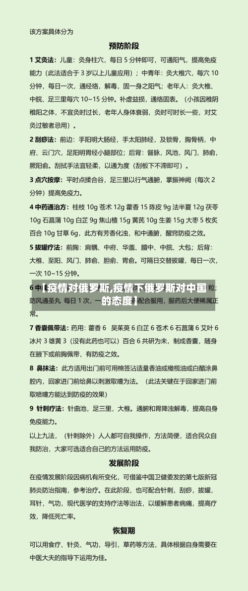 【疫情对俄罗斯,疫情下俄罗斯对中国的态度】-第1张图片