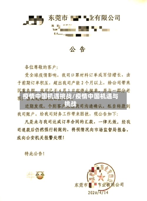 疫情中国机遇挑战/疫情中国机遇与挑战-第1张图片