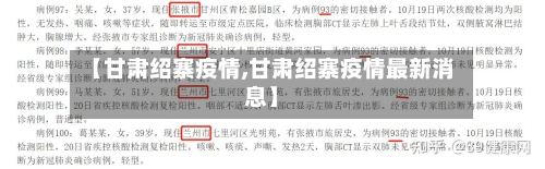 【甘肃绍寨疫情,甘肃绍寨疫情最新消息】-第1张图片