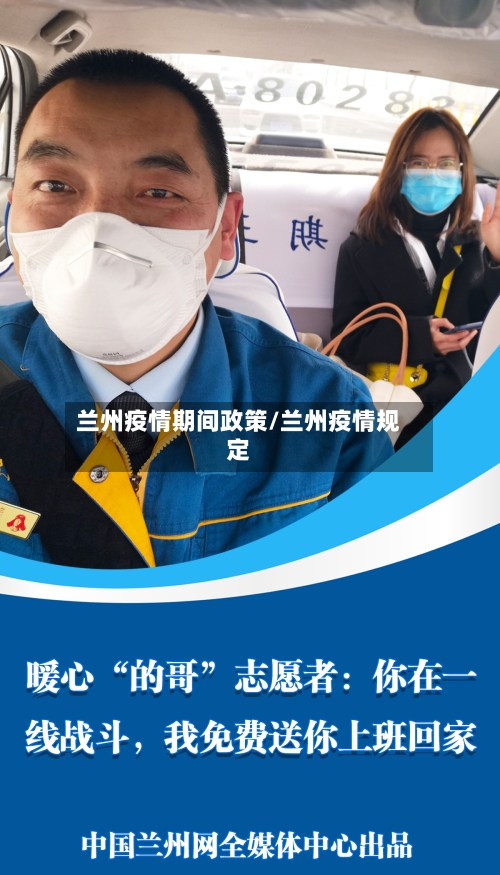 兰州疫情期间政策/兰州疫情规定-第2张图片