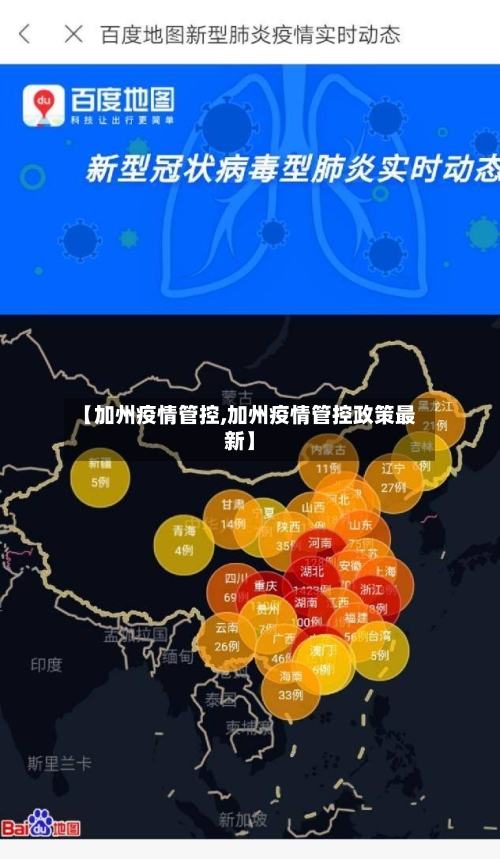 【加州疫情管控,加州疫情管控政策最新】-第1张图片