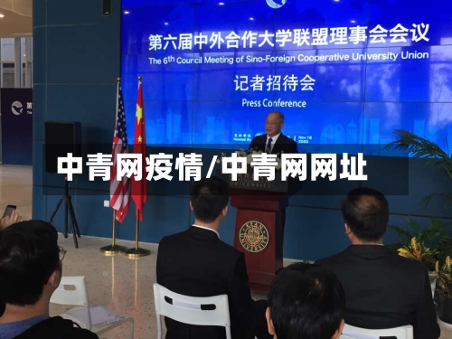 中青网疫情/中青网网址-第2张图片