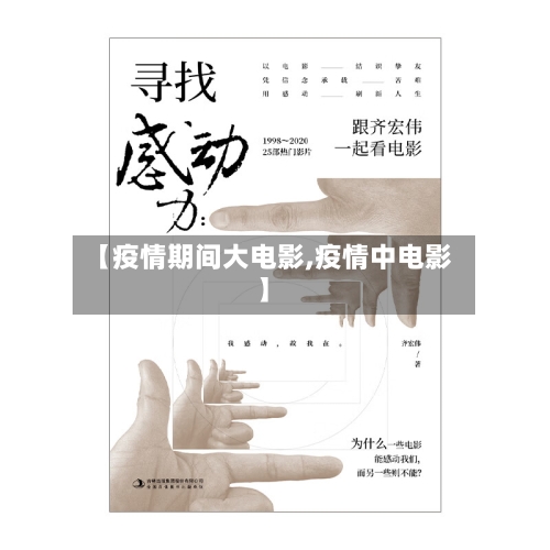 【疫情期间大电影,疫情中电影】-第2张图片