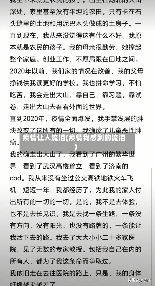 疫情让人流泪(疫情我感到的流泪)-第1张图片