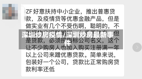 深圳炒房疫情/深圳炒房最新事件-第1张图片