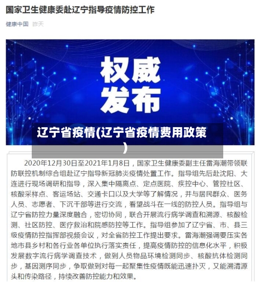 辽宁省疫情(辽宁省疫情费用政策)-第1张图片