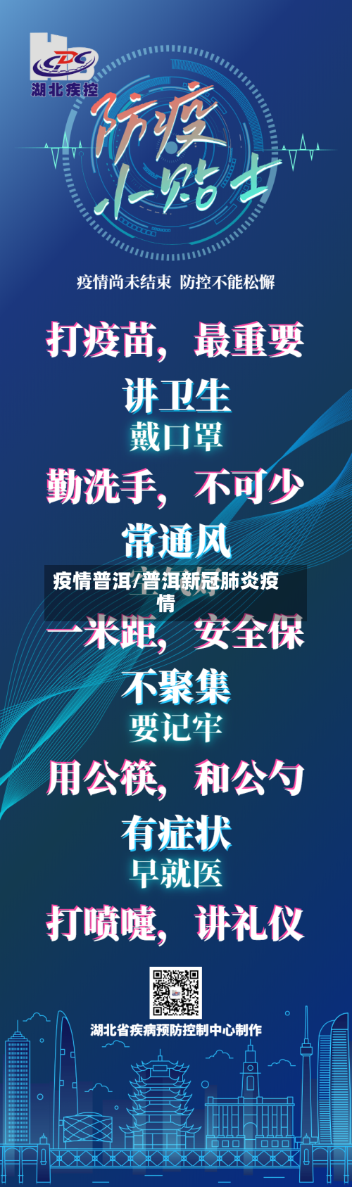 疫情普洱/普洱新冠肺炎疫情-第1张图片