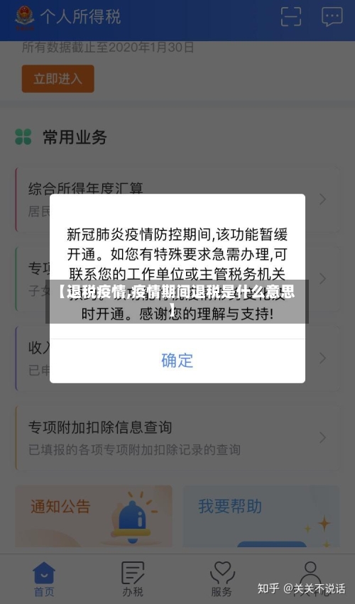 【退税疫情,疫情期间退税是什么意思】-第1张图片