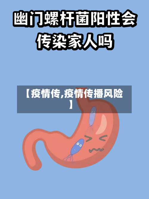 【疫情传,疫情传播风险】-第1张图片