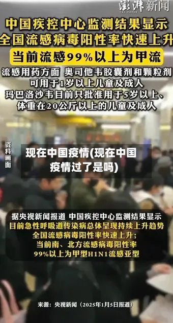 现在中国疫情(现在中国疫情过了是吗)-第2张图片