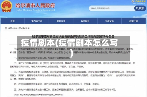 疫情剧本(疫情剧本怎么写)-第1张图片