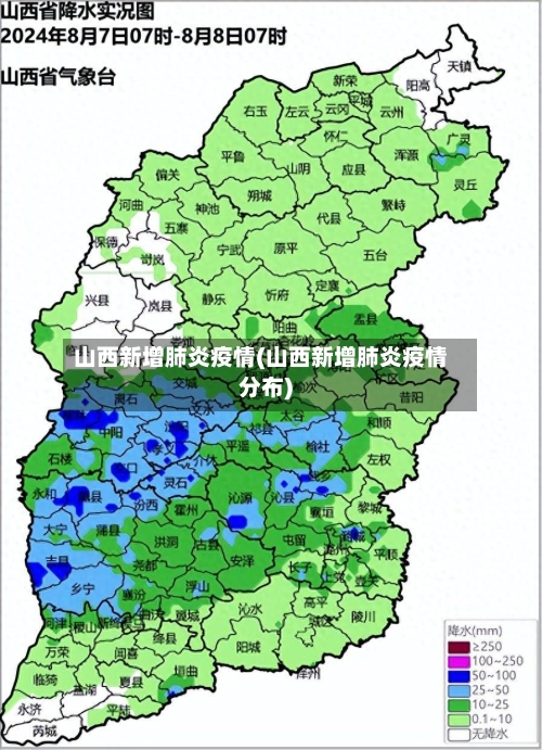 山西新增肺炎疫情(山西新增肺炎疫情分布)-第3张图片