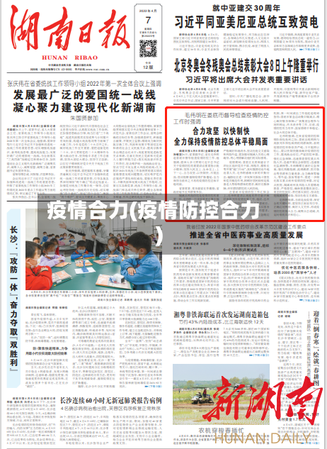 疫情合力(疫情防控合力)-第3张图片