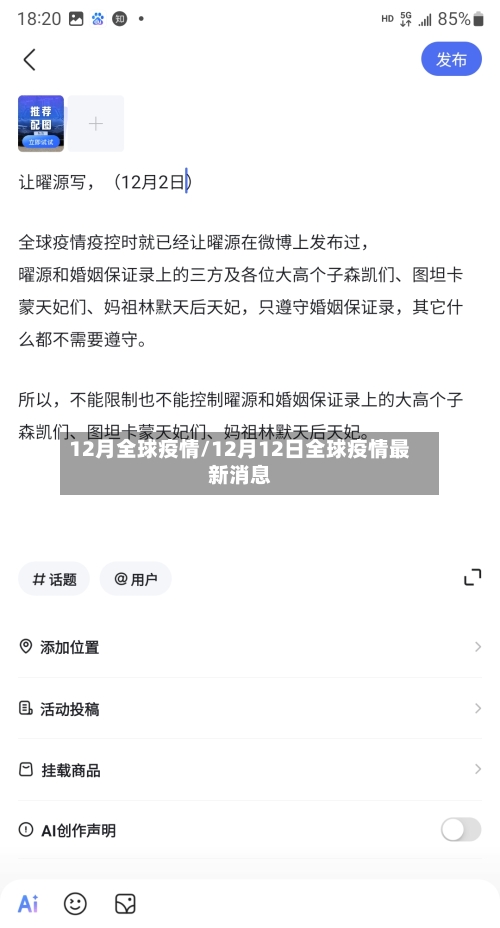 12月全球疫情/12月12日全球疫情最新消息-第1张图片