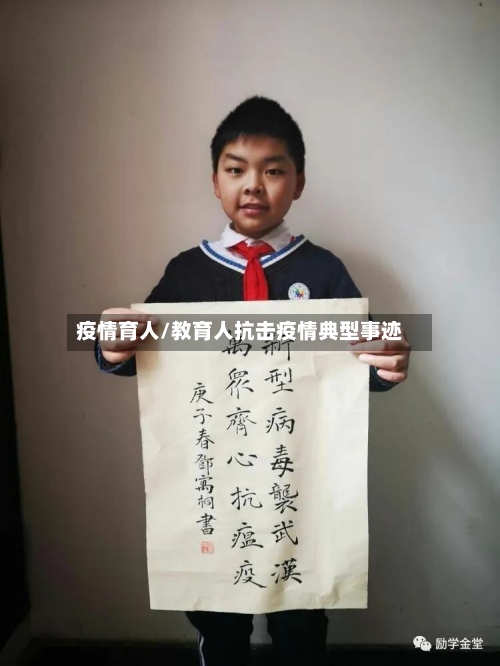 疫情育人/教育人抗击疫情典型事迹-第1张图片