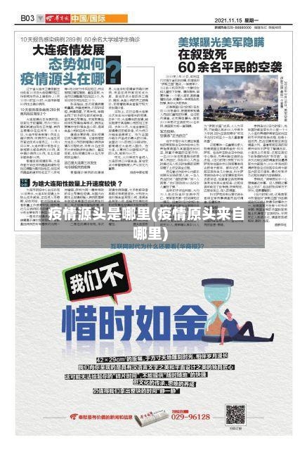 疫情源头是哪里(疫情原头来自哪里)-第2张图片