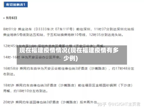 现在福建疫情情况(现在福建疫情有多少例)-第1张图片
