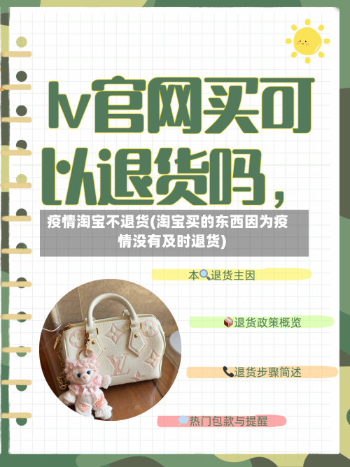 疫情淘宝不退货(淘宝买的东西因为疫情没有及时退货)-第1张图片